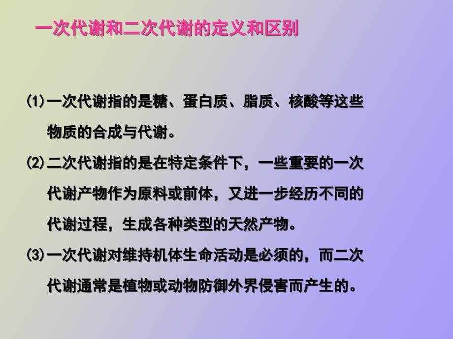 天然药物化学重点_第3页