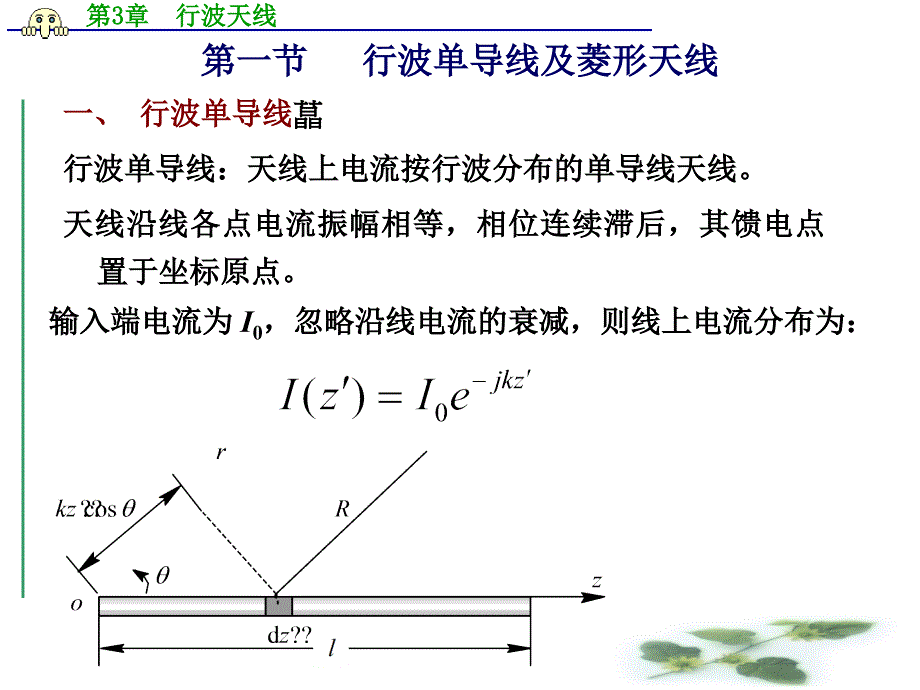 第3章行波天线_第2页