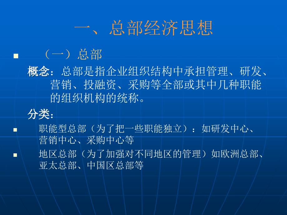 总部经济学习汇报_第3页