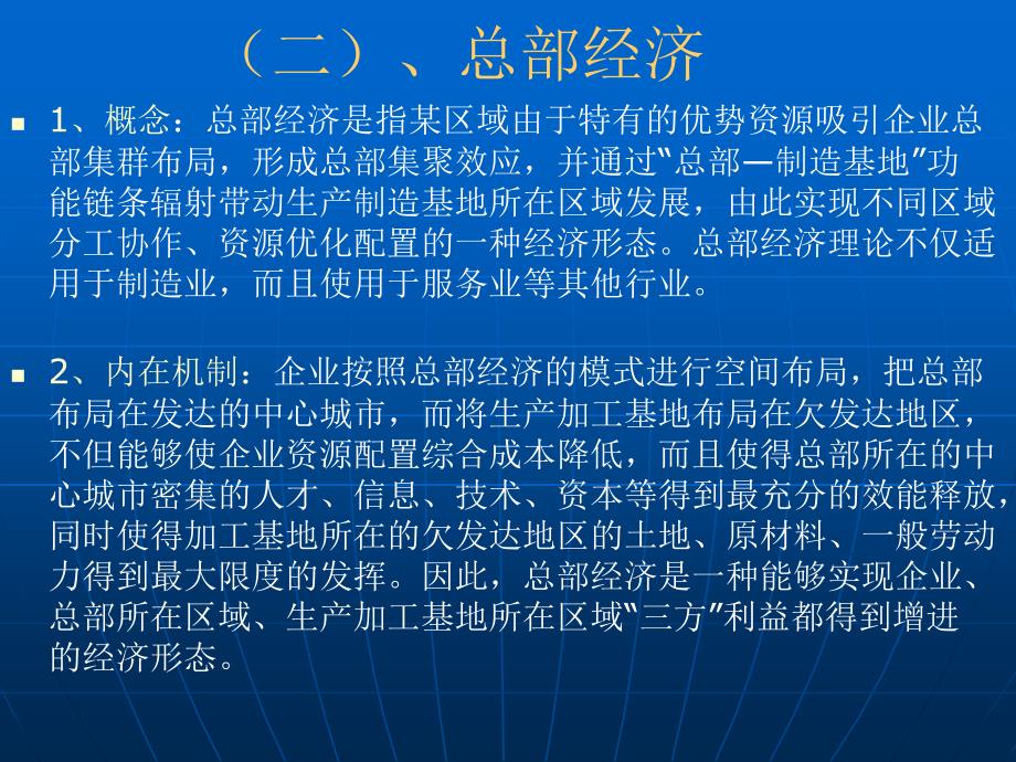 总部经济学习汇报_第4页