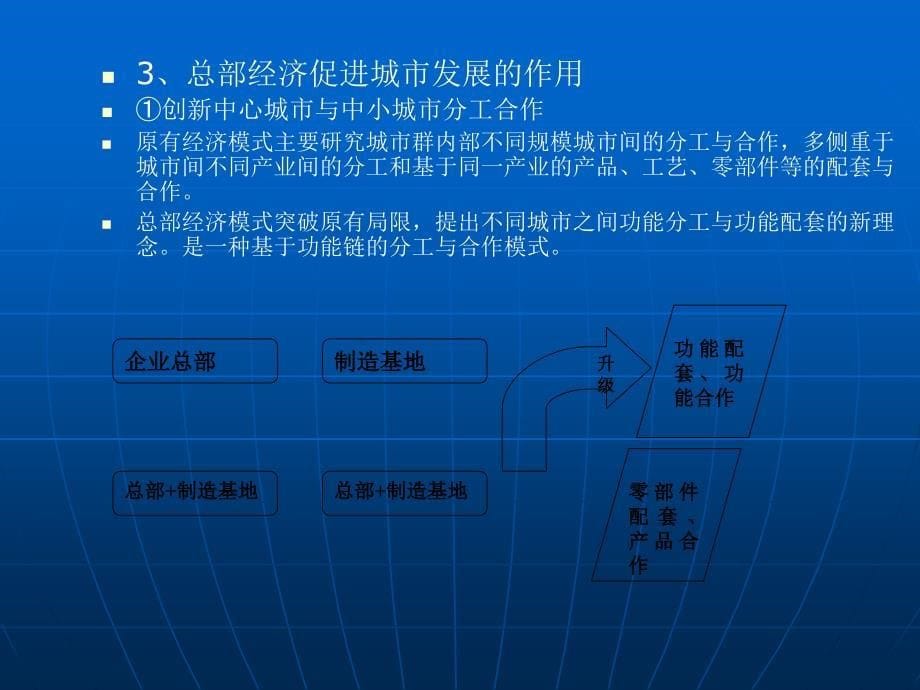 总部经济学习汇报_第5页