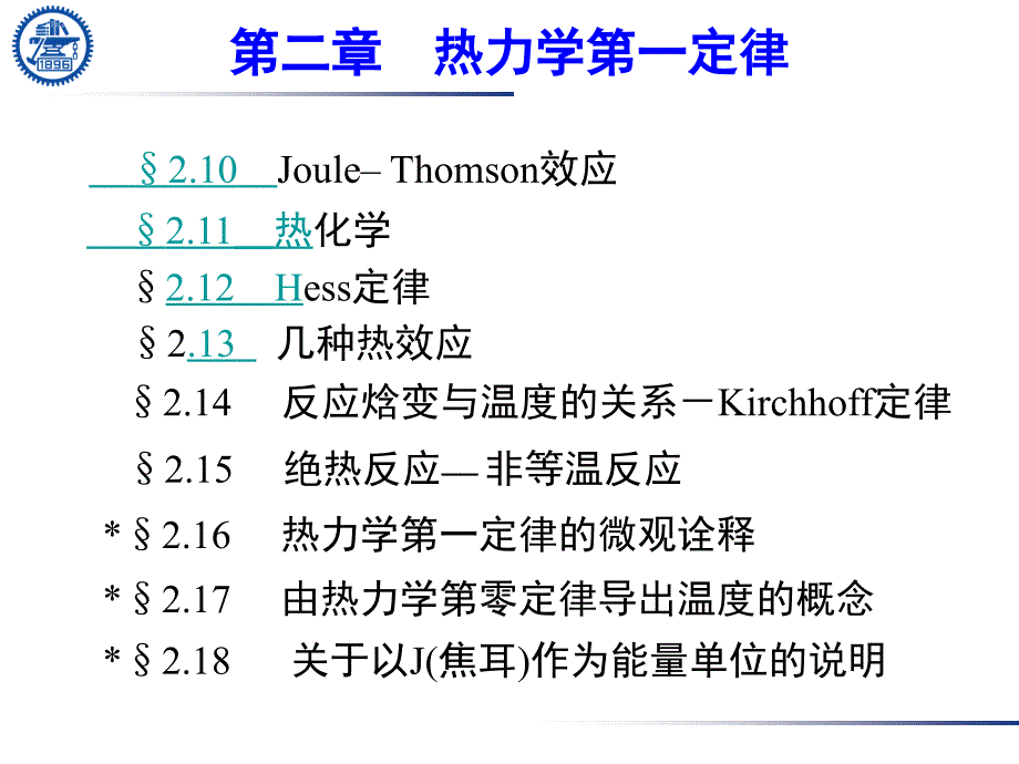 章热力学第一定律_第3页