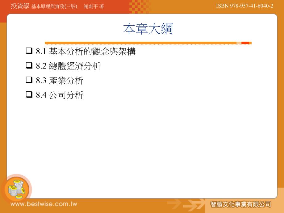 第8章股票的基本分析PPT课件_第2页