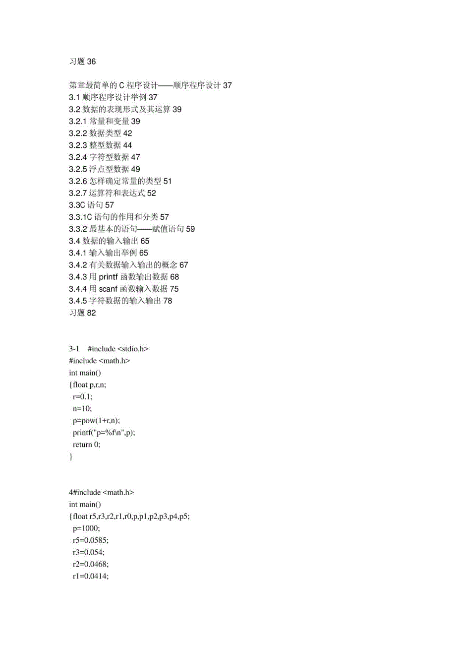 《C语言程序设计》课后习题答案(第四版)_第2页
