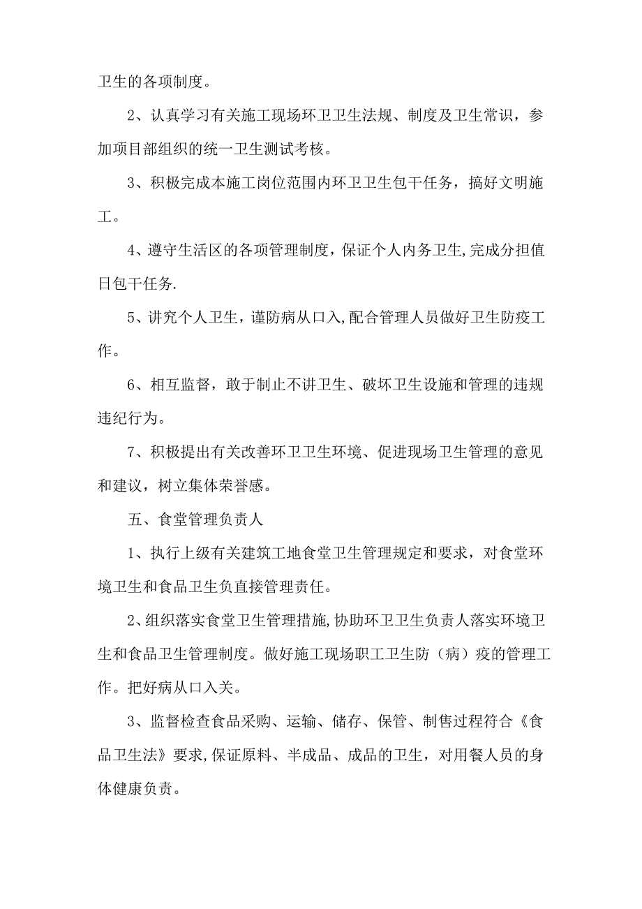 施工现场环卫卫生管理岗位责任制_第3页