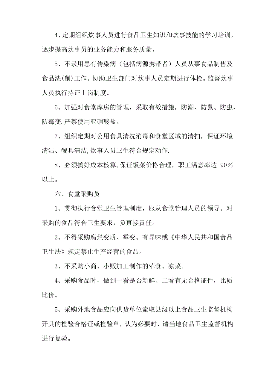 施工现场环卫卫生管理岗位责任制_第4页