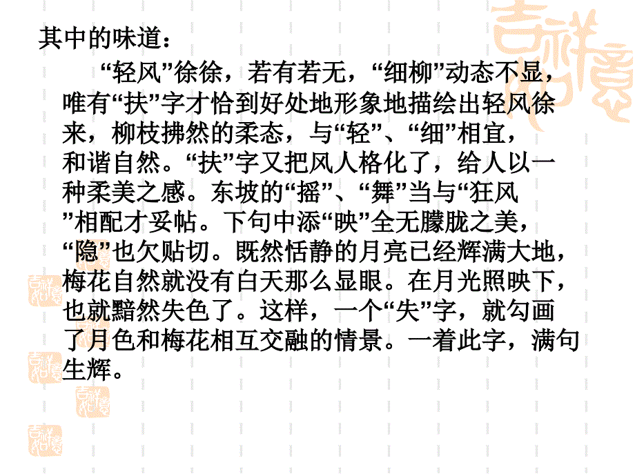 古代诗歌的炼字上课_第4页