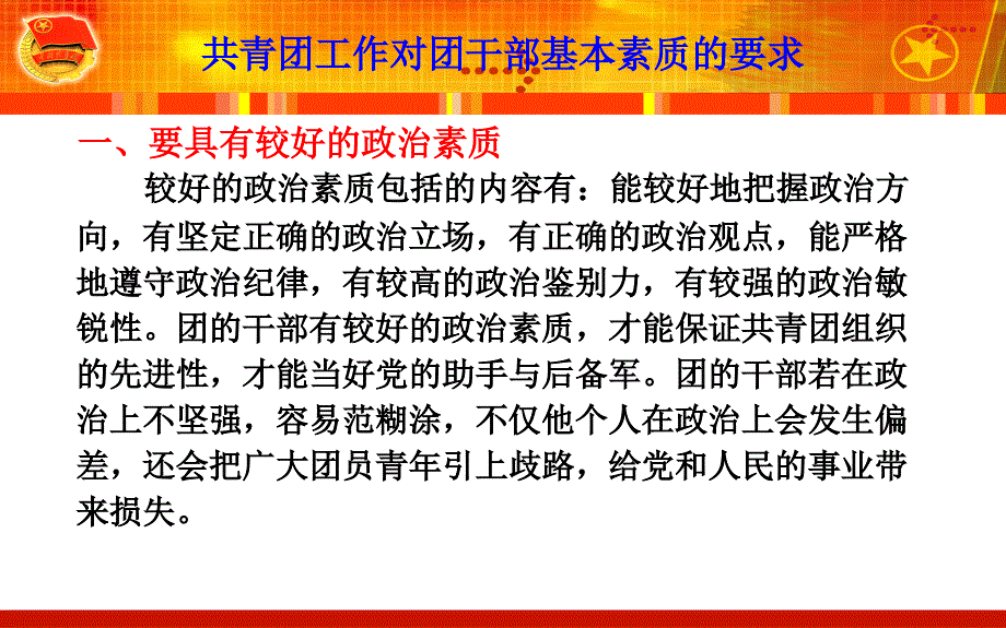 共青团工作对团干部基本素质的要求课件_第4页