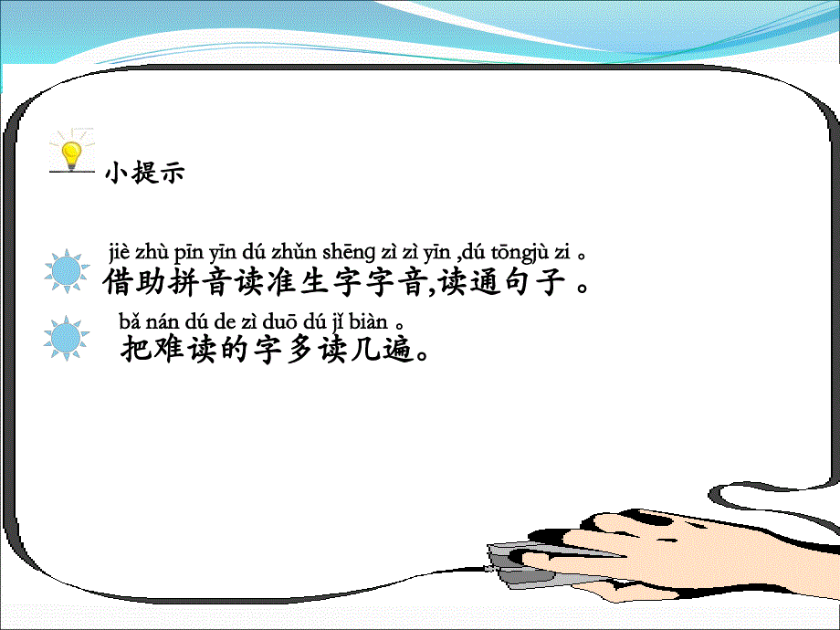 会上树的鱼（第一课时）_第3页