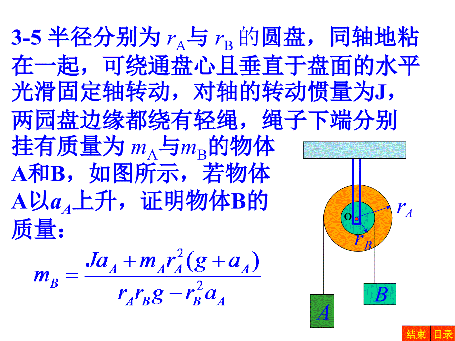 第三章-刚体和流体的运动习题及解答1课件_第4页