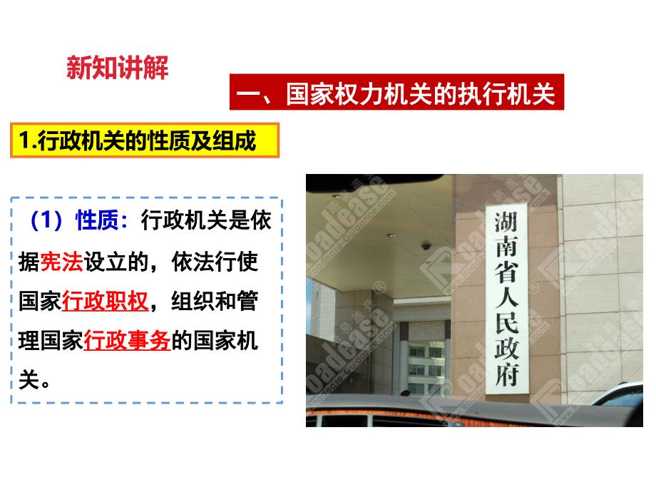 人教版道德与法治八年级下册6.2国家行政机关 (共21张PPT)_第4页