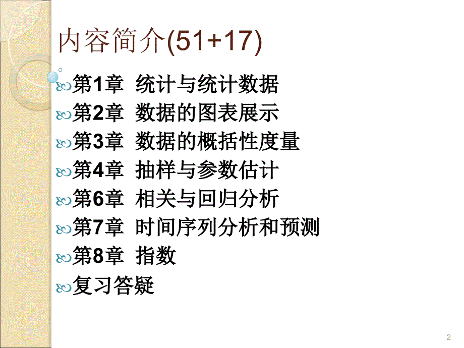 抽样与参数估计PPT课件_第2页