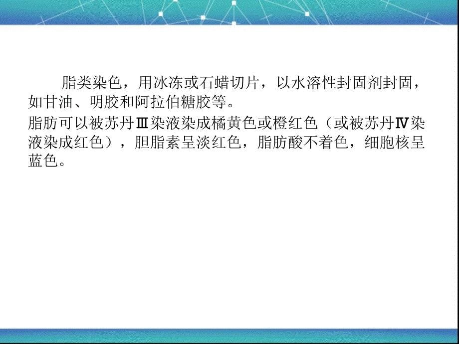 检测组织中的脂质概要课件_第5页