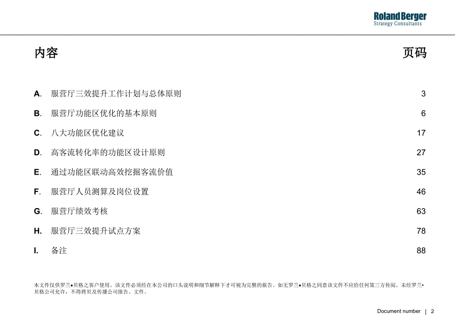 .11支持广东移动提升服营厅管理水平 以三效提升为出发点实现渠道新跨越 讨论稿_第2页