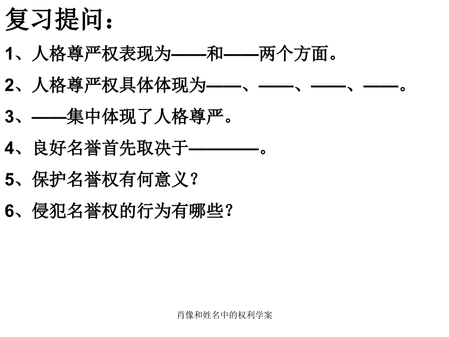 肖像和姓名中的权利学案_第1页