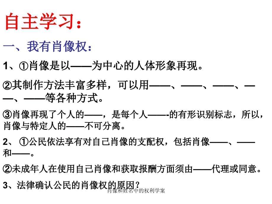 肖像和姓名中的权利学案_第5页