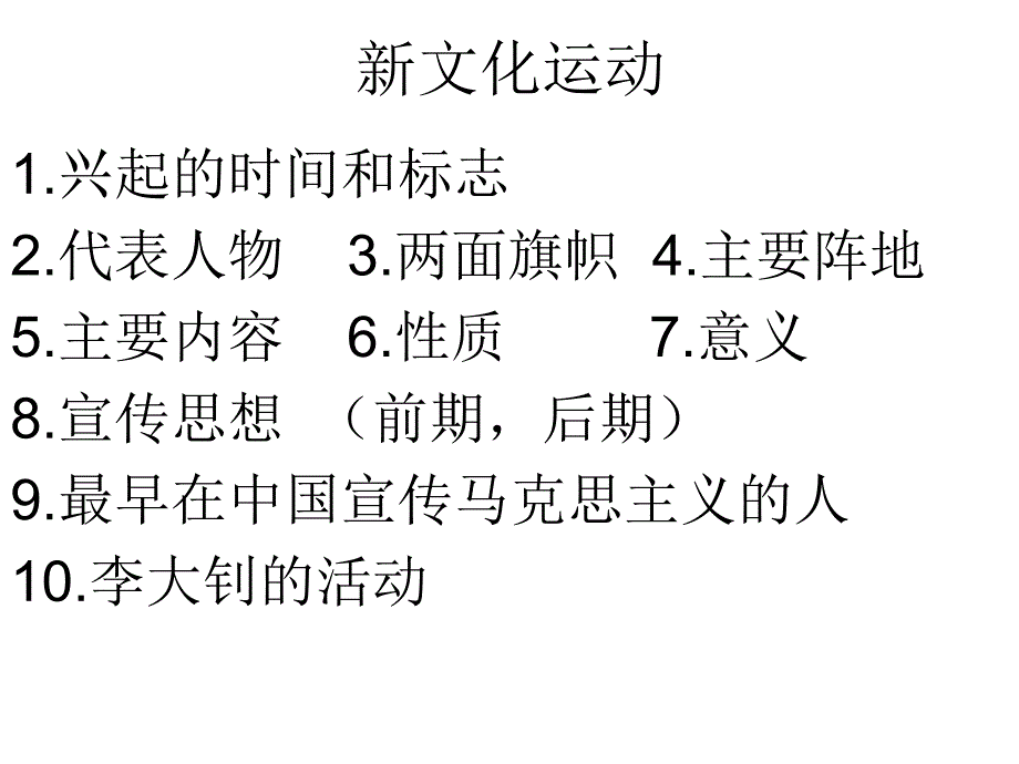 9新文化运动_第1页