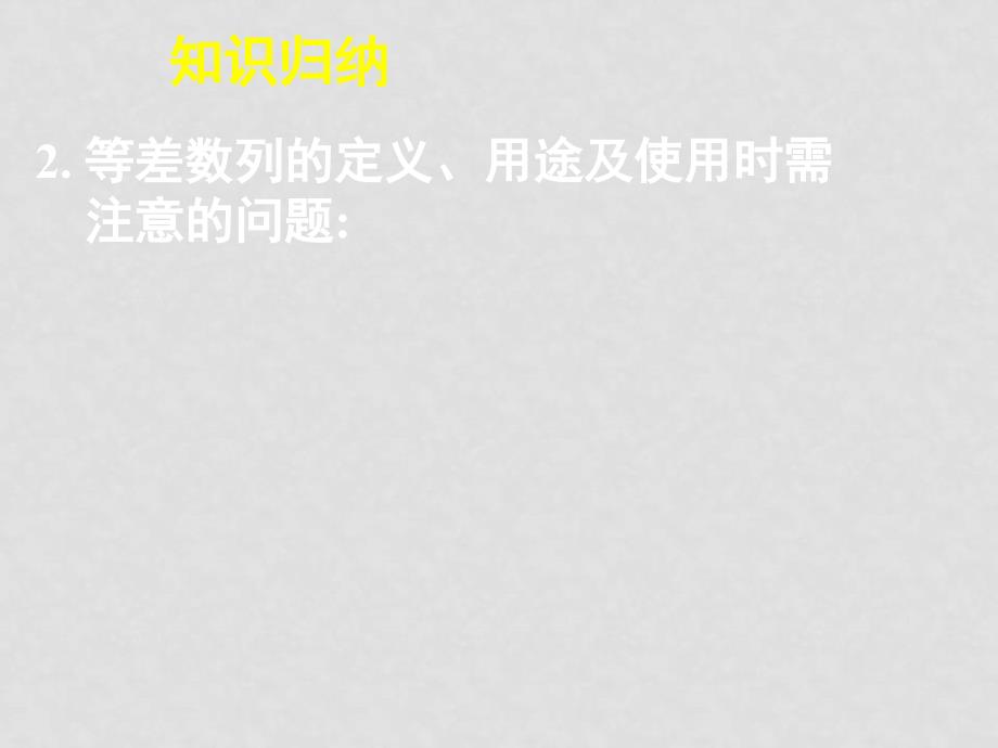 高中数学 等差数列复习全册课件 新人教A版必修5_第4页