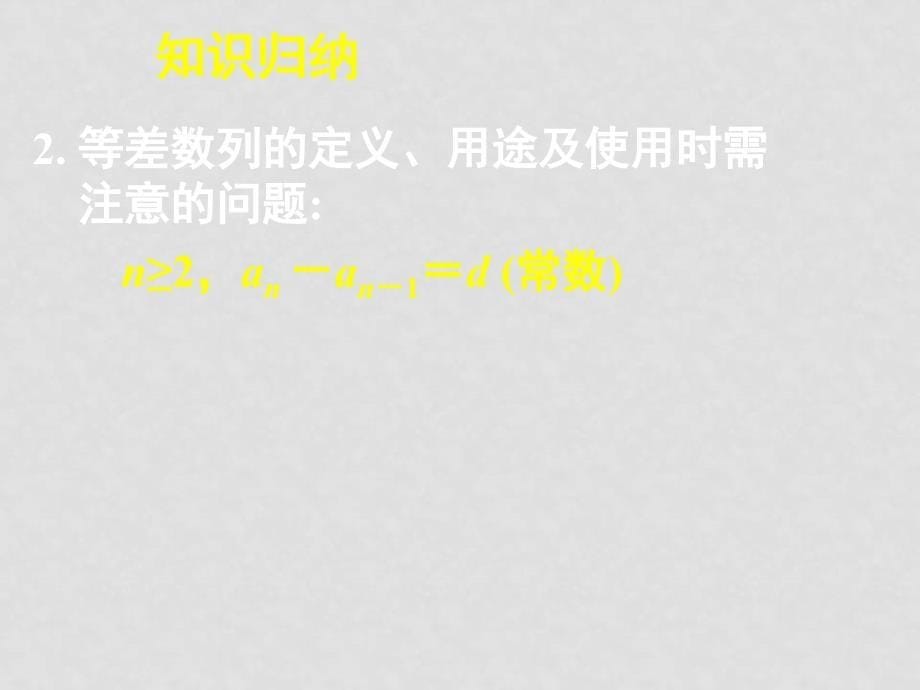 高中数学 等差数列复习全册课件 新人教A版必修5_第5页