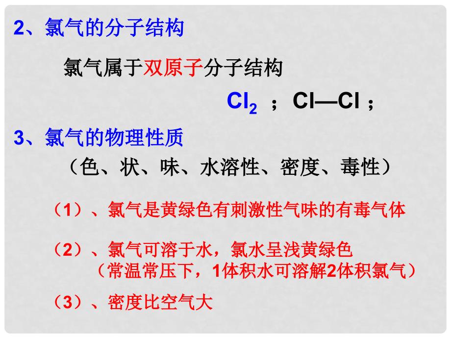 高中化学：1.4非金属及化合物(共17套)人教版必修14氯气化学性质_第2页