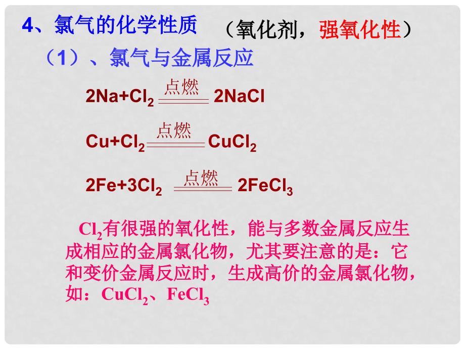 高中化学：1.4非金属及化合物(共17套)人教版必修14氯气化学性质_第3页