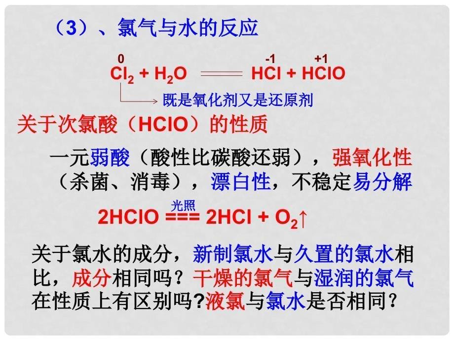 高中化学：1.4非金属及化合物(共17套)人教版必修14氯气化学性质_第5页