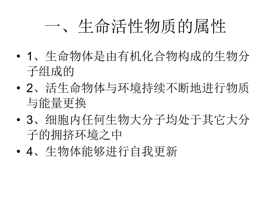 生物大分子及其相互作用_第3页