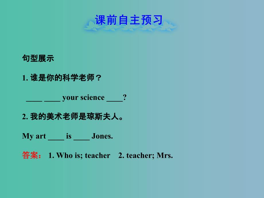 六年级英语下册 Unit 2 My favorite subject is science Section A(Grammar Focus-3c)课件 鲁教版五四制_第2页