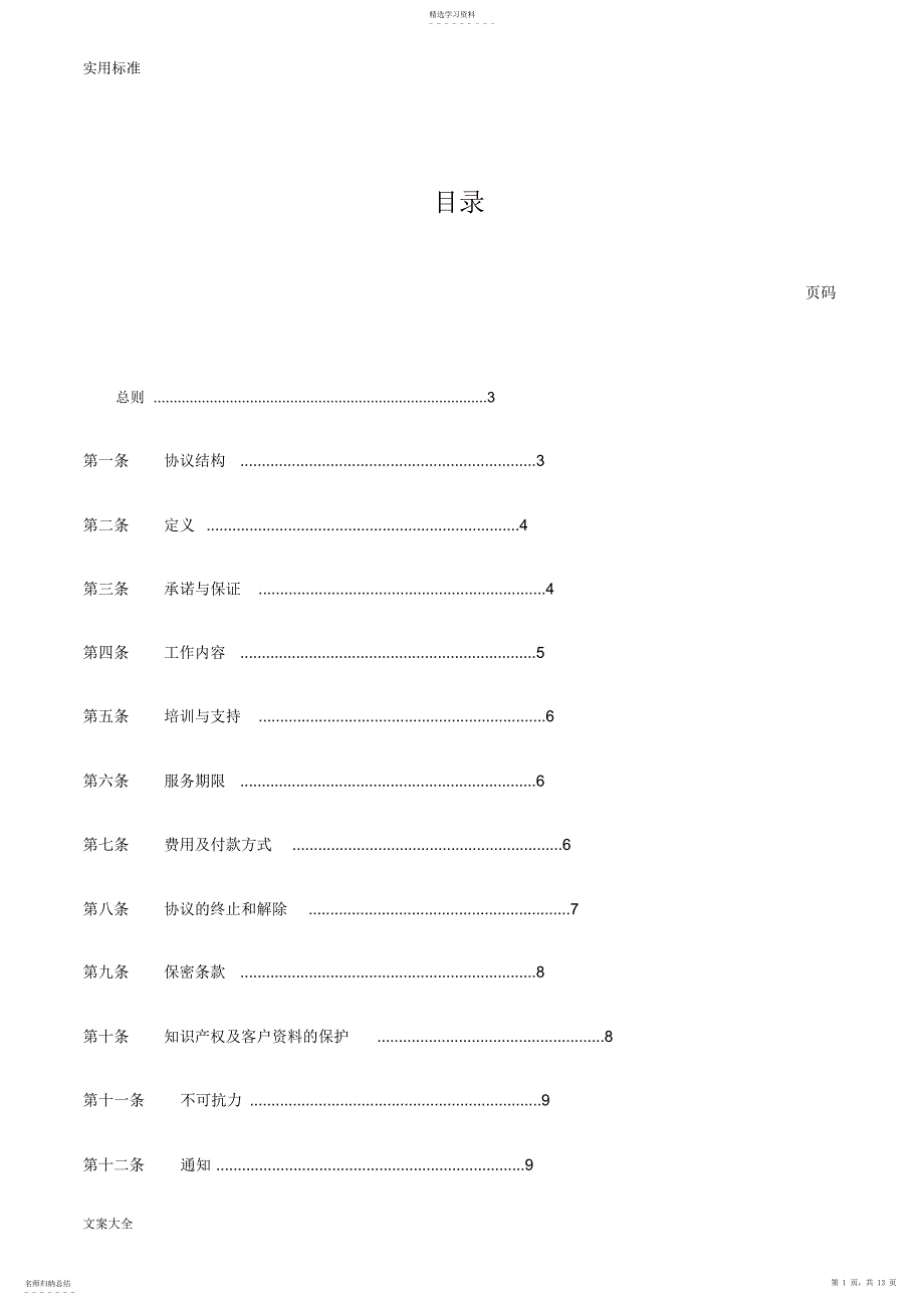 2022年呼叫中心业务外包服务协议详情_第1页