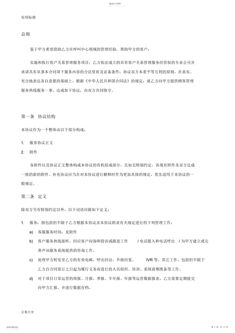 2022年呼叫中心业务外包服务协议详情_第3页