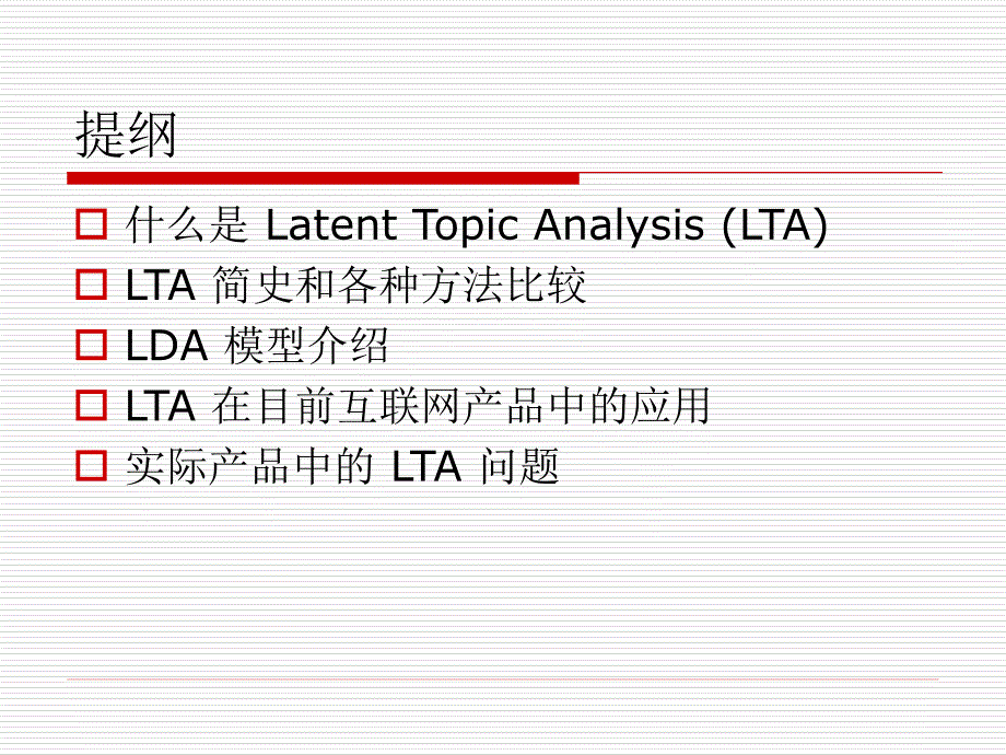 隐含主题分析和大规模机器学习_第2页