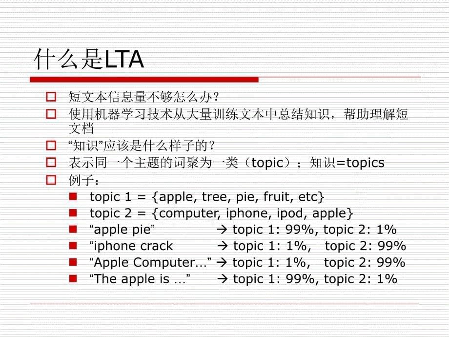 隐含主题分析和大规模机器学习_第5页