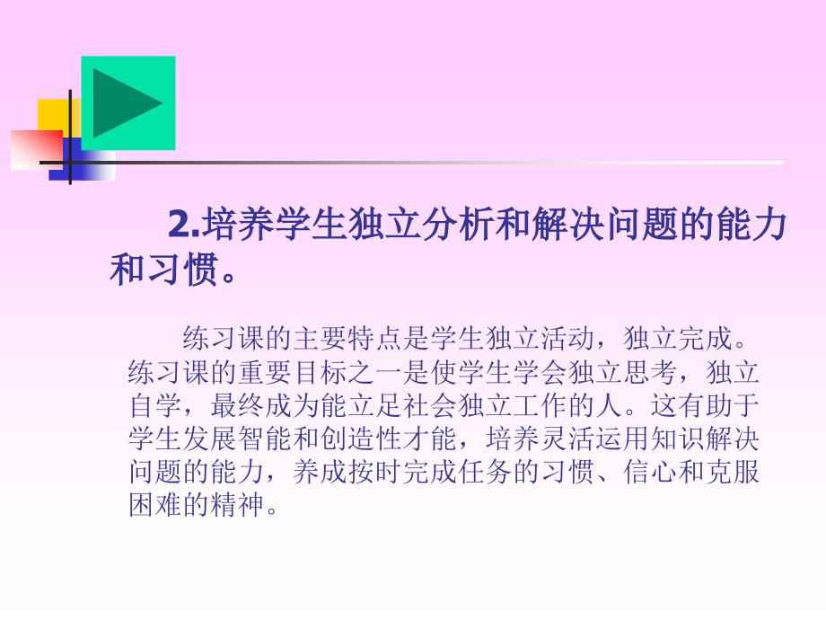 小学数学练习课教学及案例分析.ppt_第4页