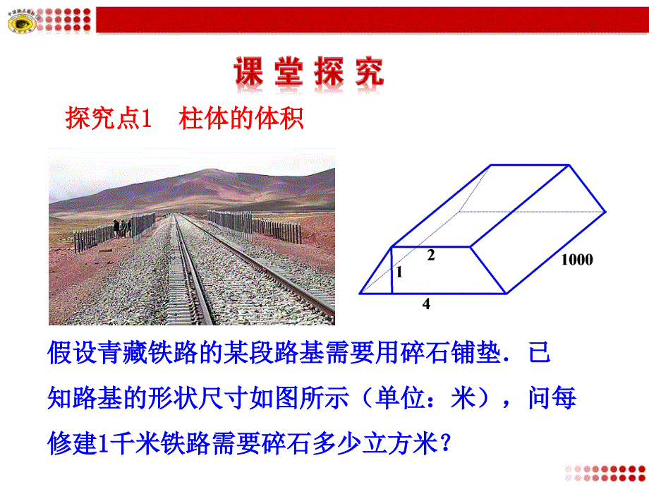 1.3.2空间几何体的体积PPT课件_第4页