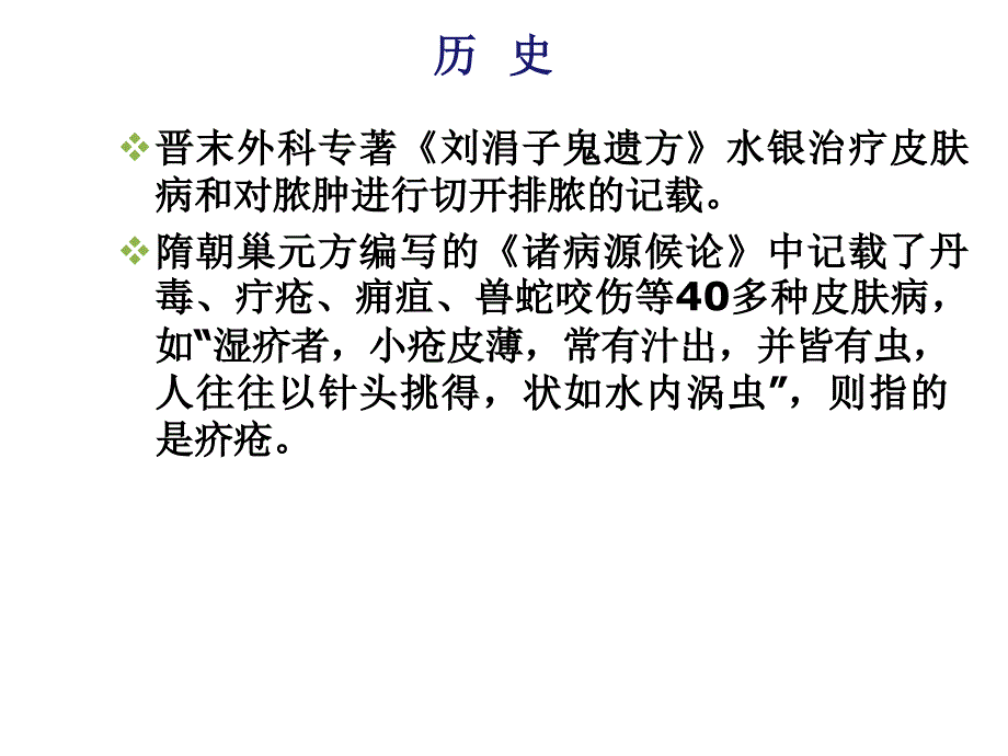 中医皮肤学外治法 .ppt_第4页