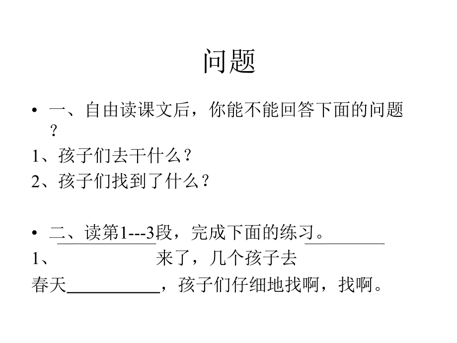 《找春天》PPT课件 (3)_第4页