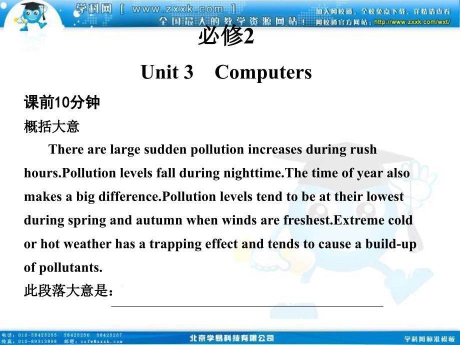 人教新课标创新设计高考英语一轮复习必修Unit　Computers可编辑_第1页