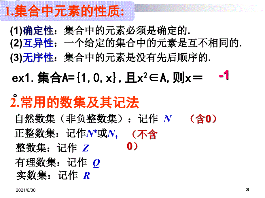 guan高一数学必修一复习_(1)_第3页