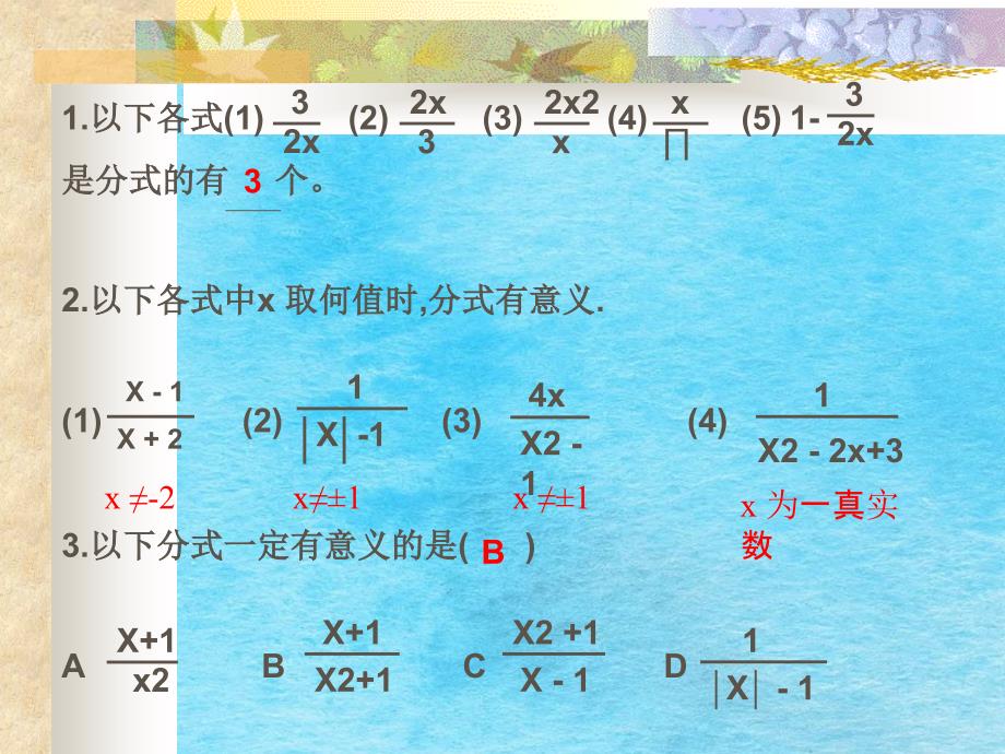 分式总复习ppt课件_第3页