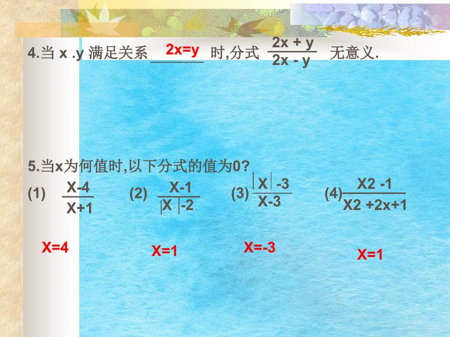 分式总复习ppt课件_第4页