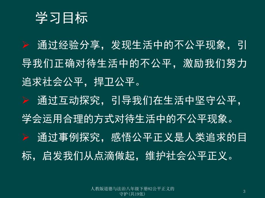 人教版道德与法治八年级下册82公平正义的守护共19张课件_第3页