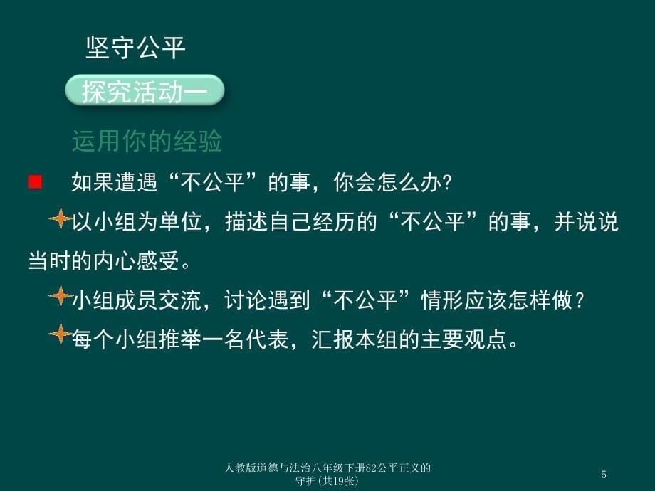 人教版道德与法治八年级下册82公平正义的守护共19张课件_第5页