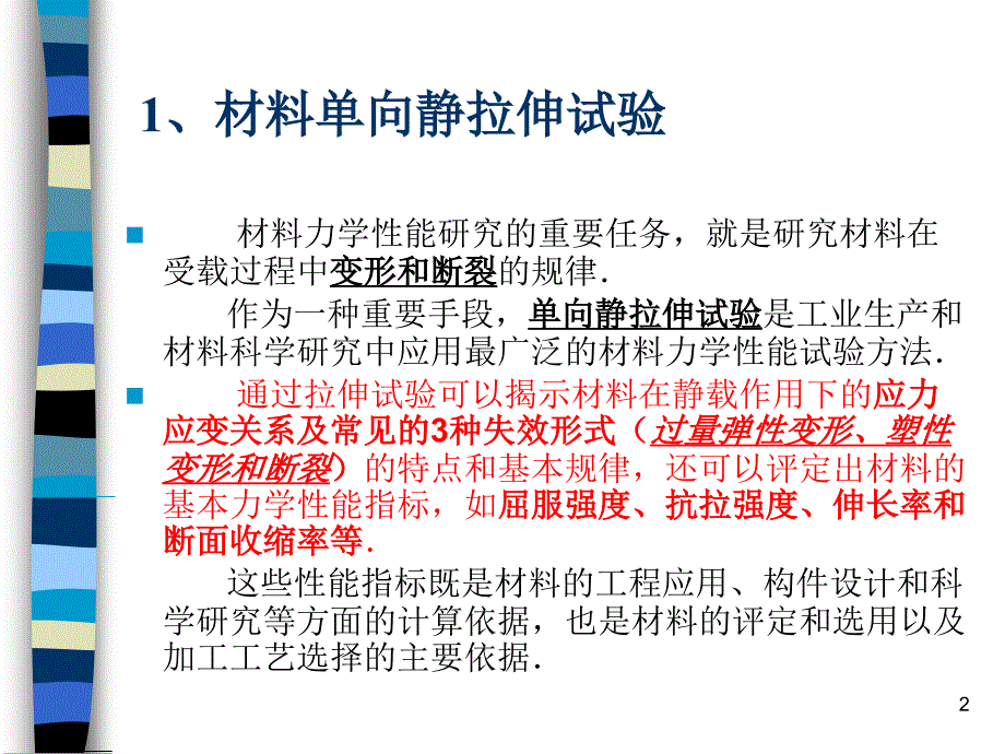 材料性能学第一章1_第2页