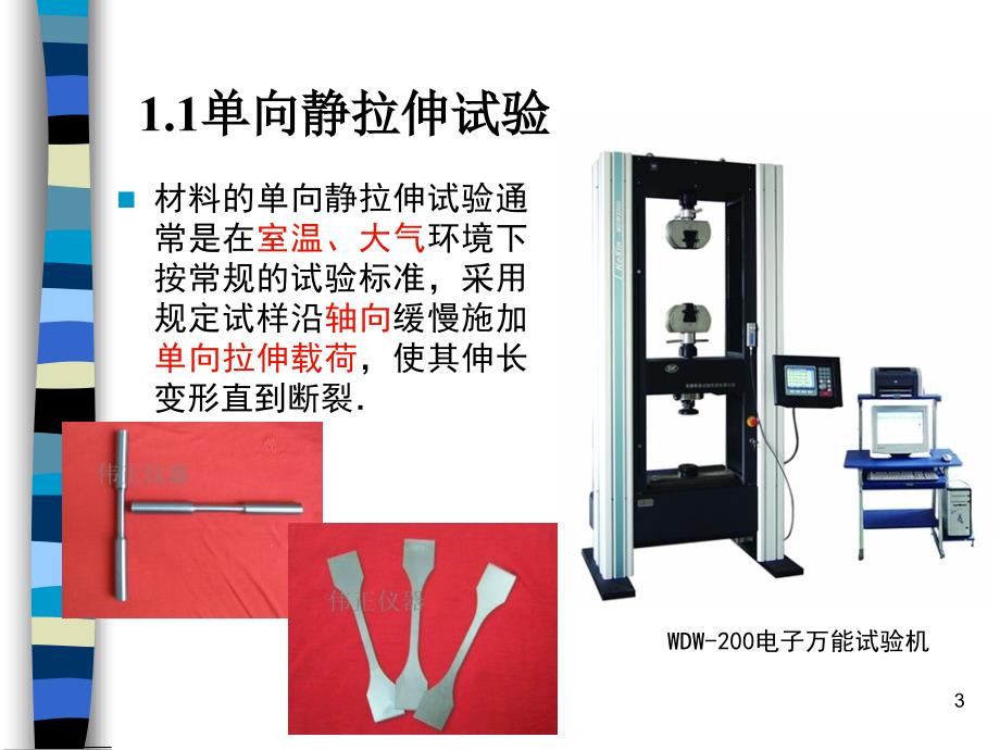 材料性能学第一章1_第3页