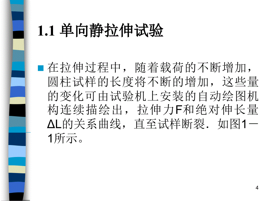 材料性能学第一章1_第4页