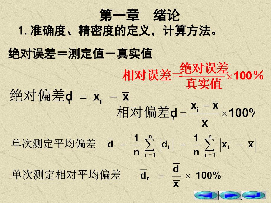 水分析化学复习_第2页