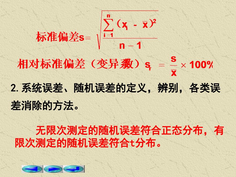 水分析化学复习_第3页