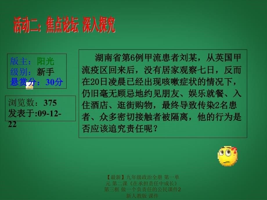 最新九年级政治全册第一单元第二课在承担责任中成长第三框做一个负责任的公民课件2新人教版课件_第5页