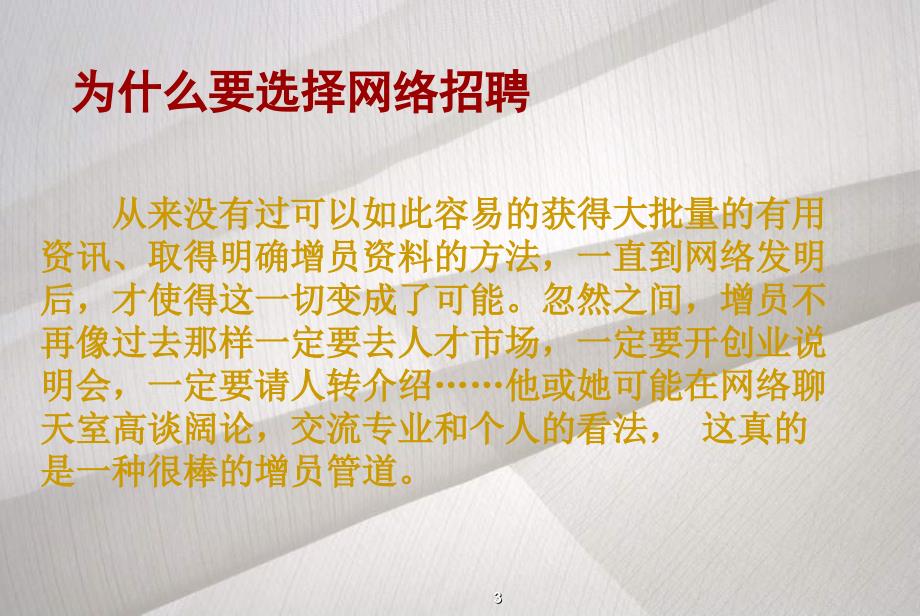 如何进行网招聘和电话邀约页_第3页