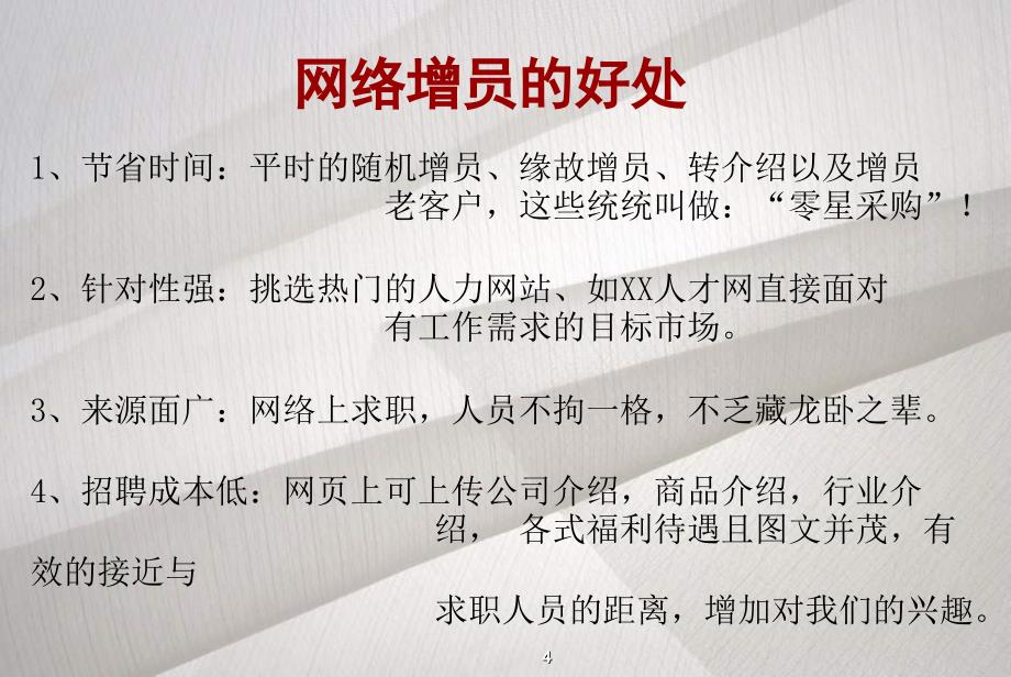 如何进行网招聘和电话邀约页_第4页